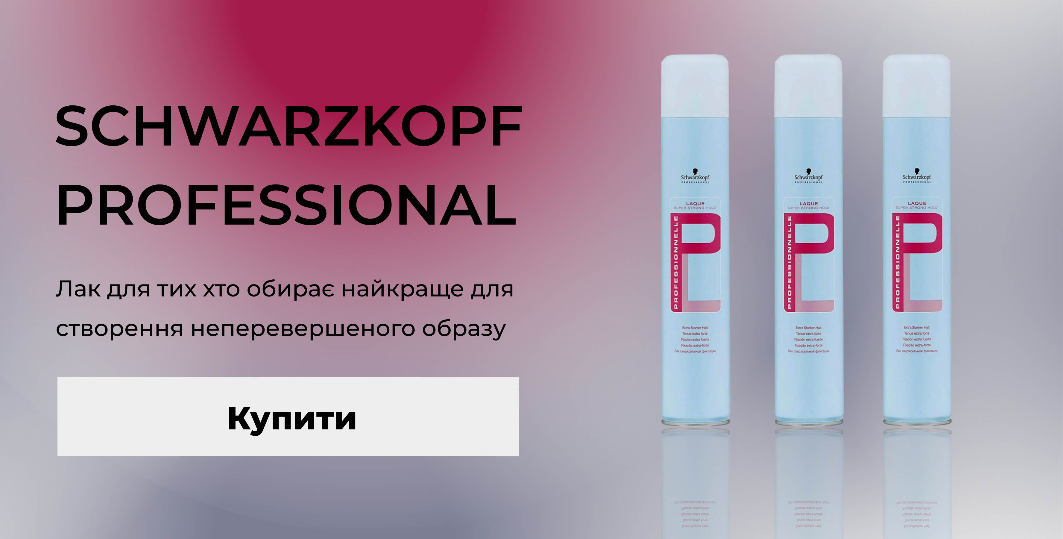 Лак для волосся